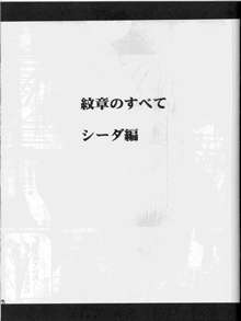 紋章のすべて, 日本語