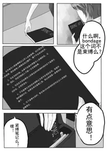 Bondage Note 1, 中文