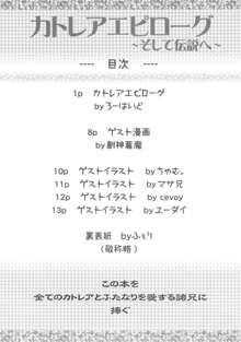 カトレアエピローグ ～そして伝説へ～, 日本語