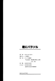 君にパラソル, 日本語