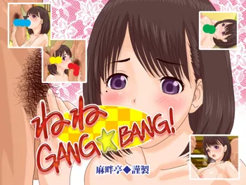 ねねGANG☆BANG!