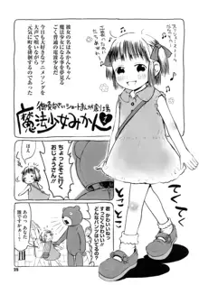 おませで御免!, 日本語