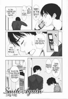 First Love | 퍼스트 러브, 한국어