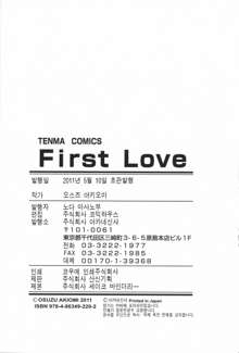 First Love | 퍼스트 러브, 한국어