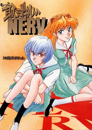 もっと恥ずかしいNERV, 日本語