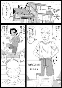 まご姦!, 日本語