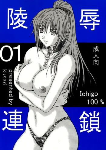 Ryoujoku Rensa 01, 中文