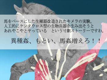 キメラ種付け！！, 日本語