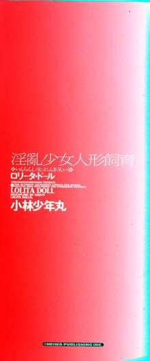 淫亂少女人形飼育 ロリータ・ドール, 日本語