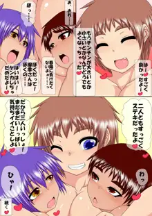 うちの娘と男の子! ～馬並チ●ポ 対 ポーク●ッツ～, 日本語