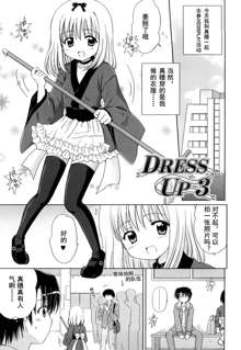 Daisuki Daisuki Ch. 1-3, 中文