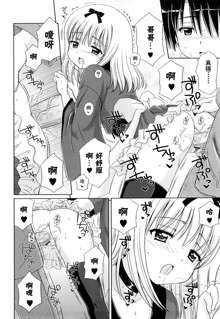 Daisuki Daisuki Ch. 1-3, 中文