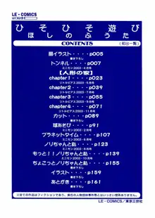 ひそひそ遊び, 日本語