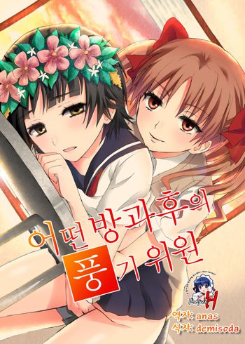 Toaru Houkago no Judgement, 한국어