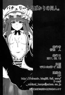 Patchouli to Ashi Bakari no Doujin, English