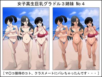 CG集 女子高生巨乳グラドル3姉妹 4