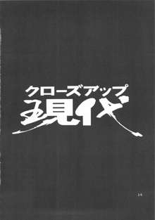 クローズアップ現代 『創刊弐号』, 日本語