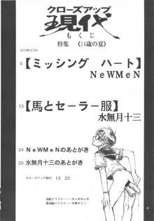 クローズアップ現代 『創刊弐号』, 日本語