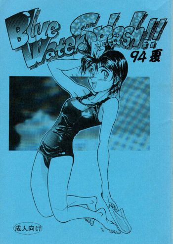 Blue Water Splash!! 94 Natsu, English