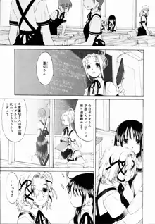 少女セクト + 虎の穴配布ペーパー, 日本語