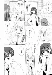 少女セクト + 虎の穴配布ペーパー, 日本語