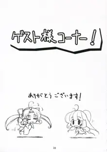 きゅーぽん2!, 日本語