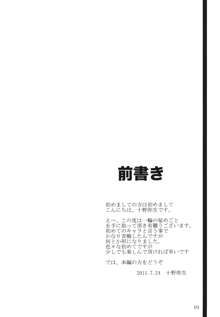 一輪の秘めごと, 日本語