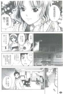 Nurse wo Kanojo ni Suru Houhou CH.12, 中文