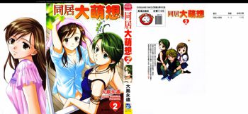 Dousei Recipe Volume 02, 中文