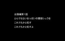 DRUGonBALL外伝～BBトラ○クスのおねショタ～, 日本語