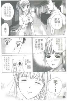 Nurse wo Kanojo ni Suru Houhou CH.15, 中文