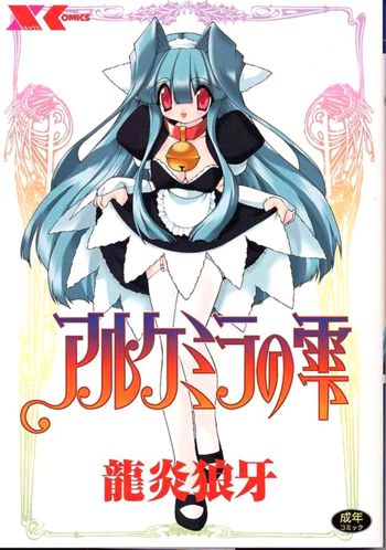 Alchemy no Shizuku (Drop of Alchemy) Volume 01, English