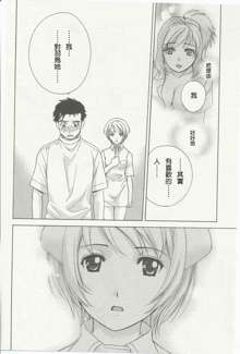 Nurse wo Kanojo ni Suru Houhou CH.09-11, 中文