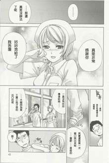 Nurse wo Kanojo ni Suru Houhou CH.09-11, 中文