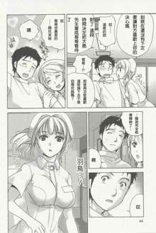 Nurse wo Kanojo ni Suru Houhou CH.09-11, 中文