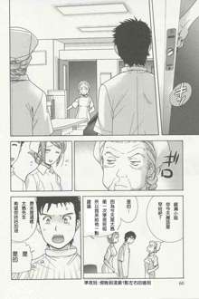 Nurse wo Kanojo ni Suru Houhou CH.09-11, 中文