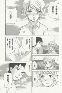 Nurse wo Kanojo ni Suru Houhou CH.09-11, 中文