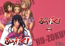 Hu-Zoku! (decensored), 中文