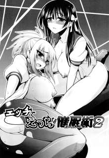 Ecchi de Ecchi na Saiminjutsu Chapter 1, 2 & Epilogue, English