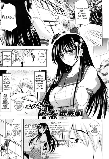 Ecchi de Ecchi na Saiminjutsu Chapter 1, 2 & Epilogue, English