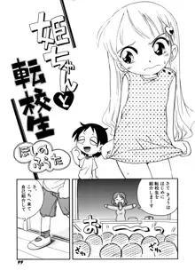 いたずら注意報!, 日本語