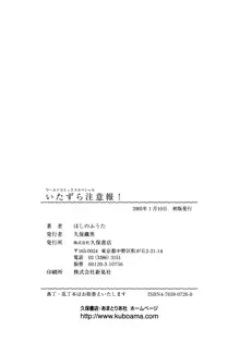 いたずら注意報!, 日本語