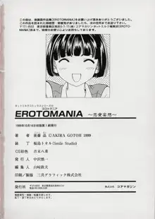 EROTOMANIA ～恋愛妄想～, 日本語