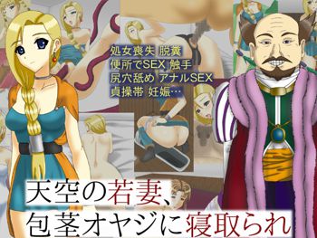 天空の若妻、包茎オヤジに寝取られ, 日本語