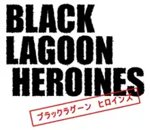 BLACK LAGOON HEROINES, 日本語