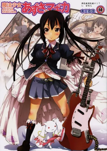 Mahou Shoujo Azusa Magika, 中文