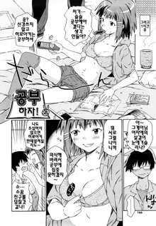 Imouto wa Doujin Shoujo Cosplay Kei, 한국어