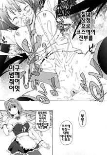 Imouto wa Doujin Shoujo Cosplay Kei, 한국어