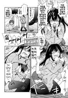 Imouto wa Doujin Shoujo Cosplay Kei, 한국어