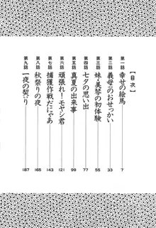 かすみの杜 1, 日本語